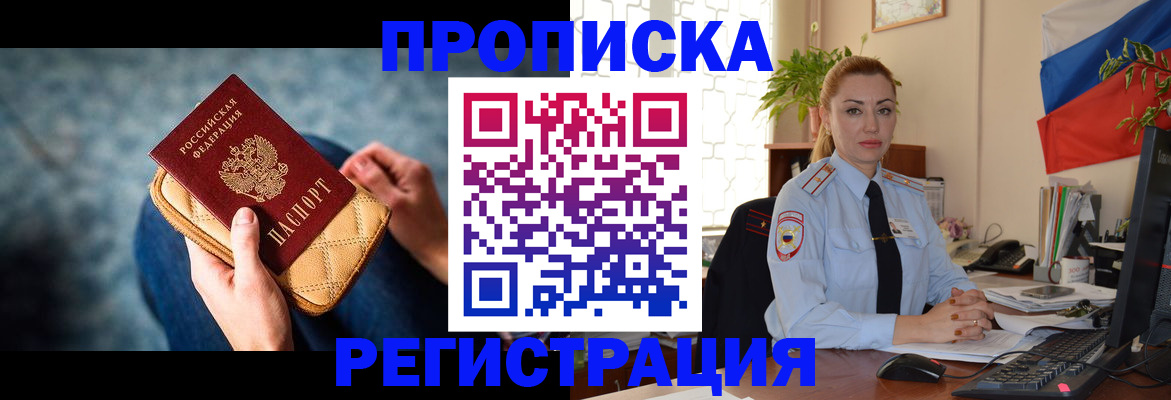 временная регистрация купить в Лесном